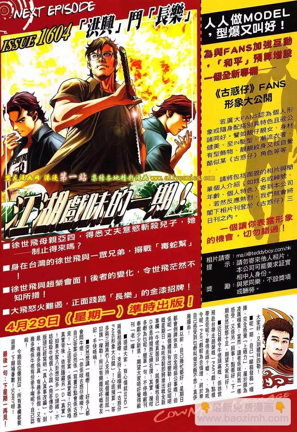🍸古惑仔 第1603卷 第29页