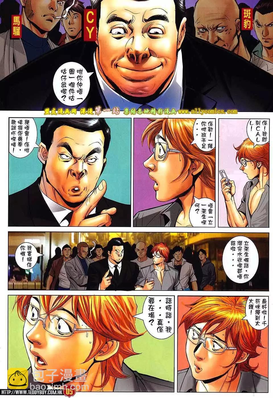 🍸古惑仔 第1603卷 第3页