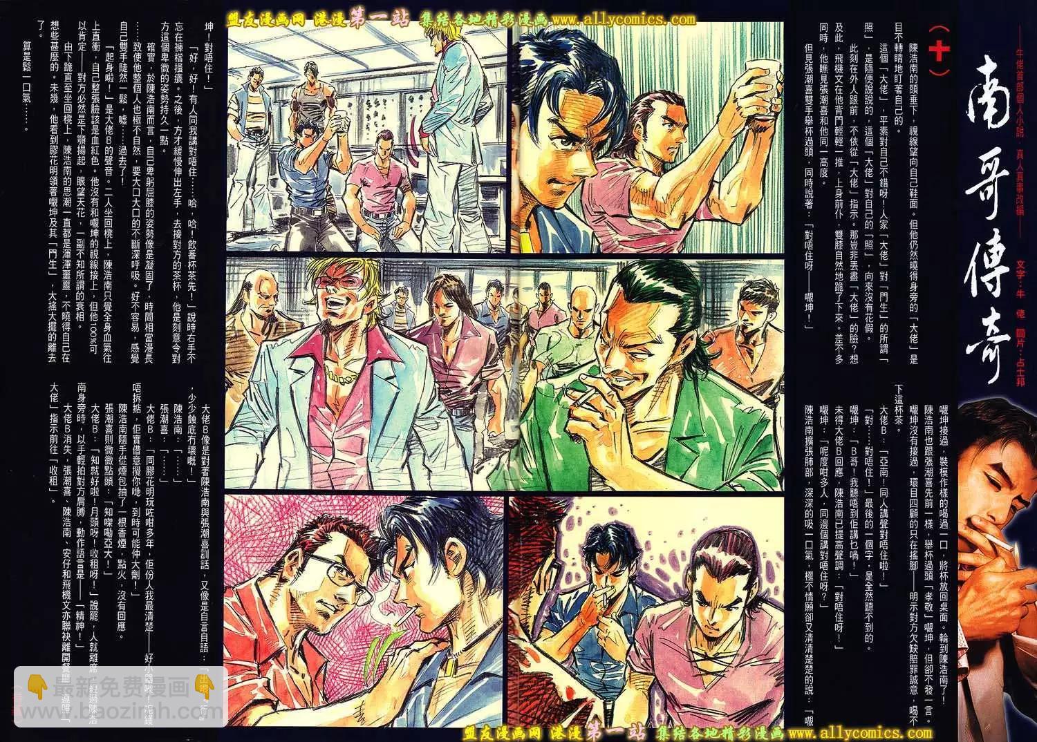 🍸古惑仔 第1603卷 第30页