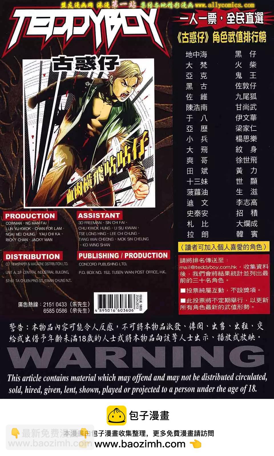 🍸古惑仔 第1603卷 第32页