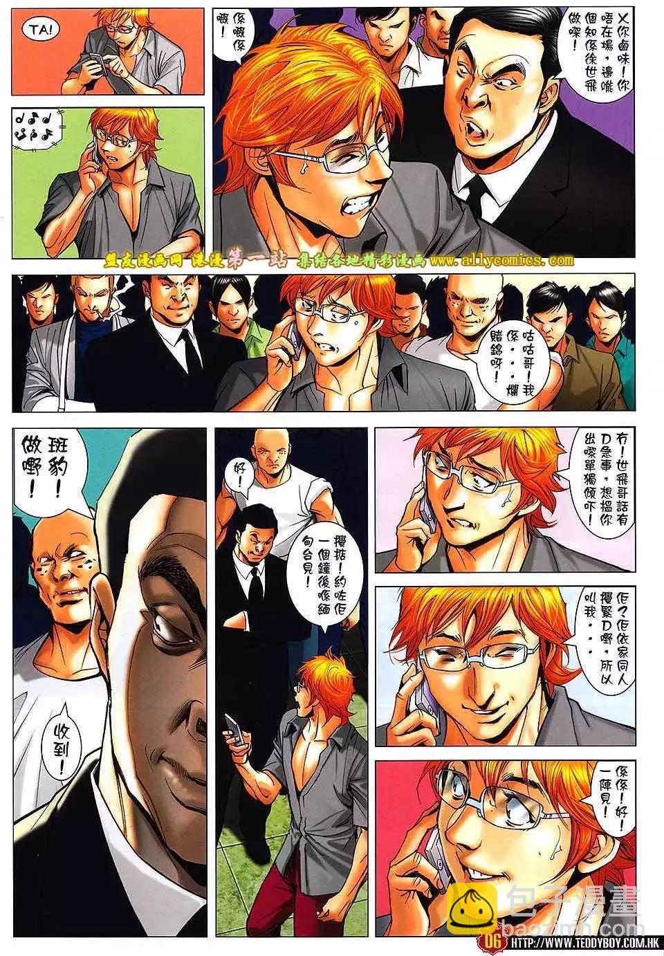 🍸古惑仔 第1603卷 第4页