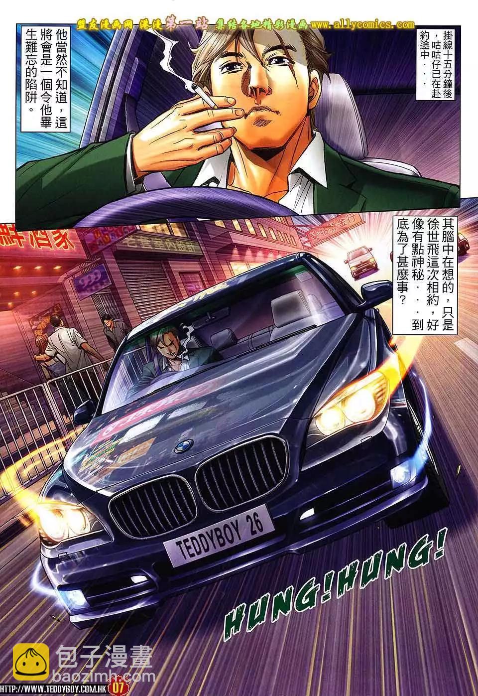 🍸古惑仔 第1603卷 第5页