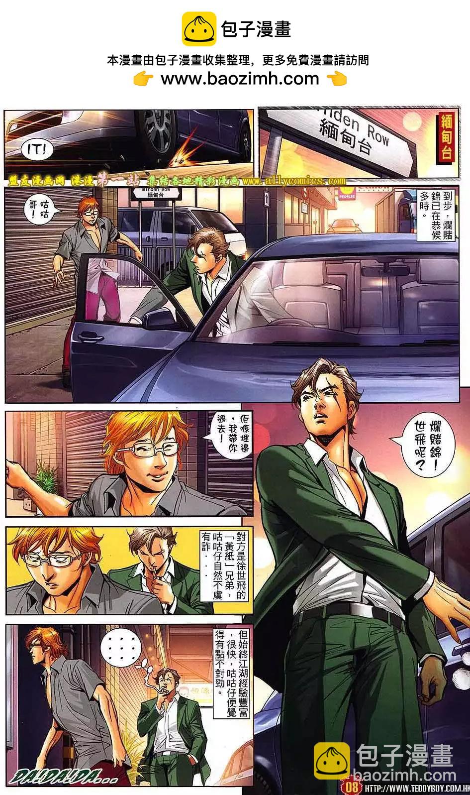 🍸古惑仔 第1603卷 第6页