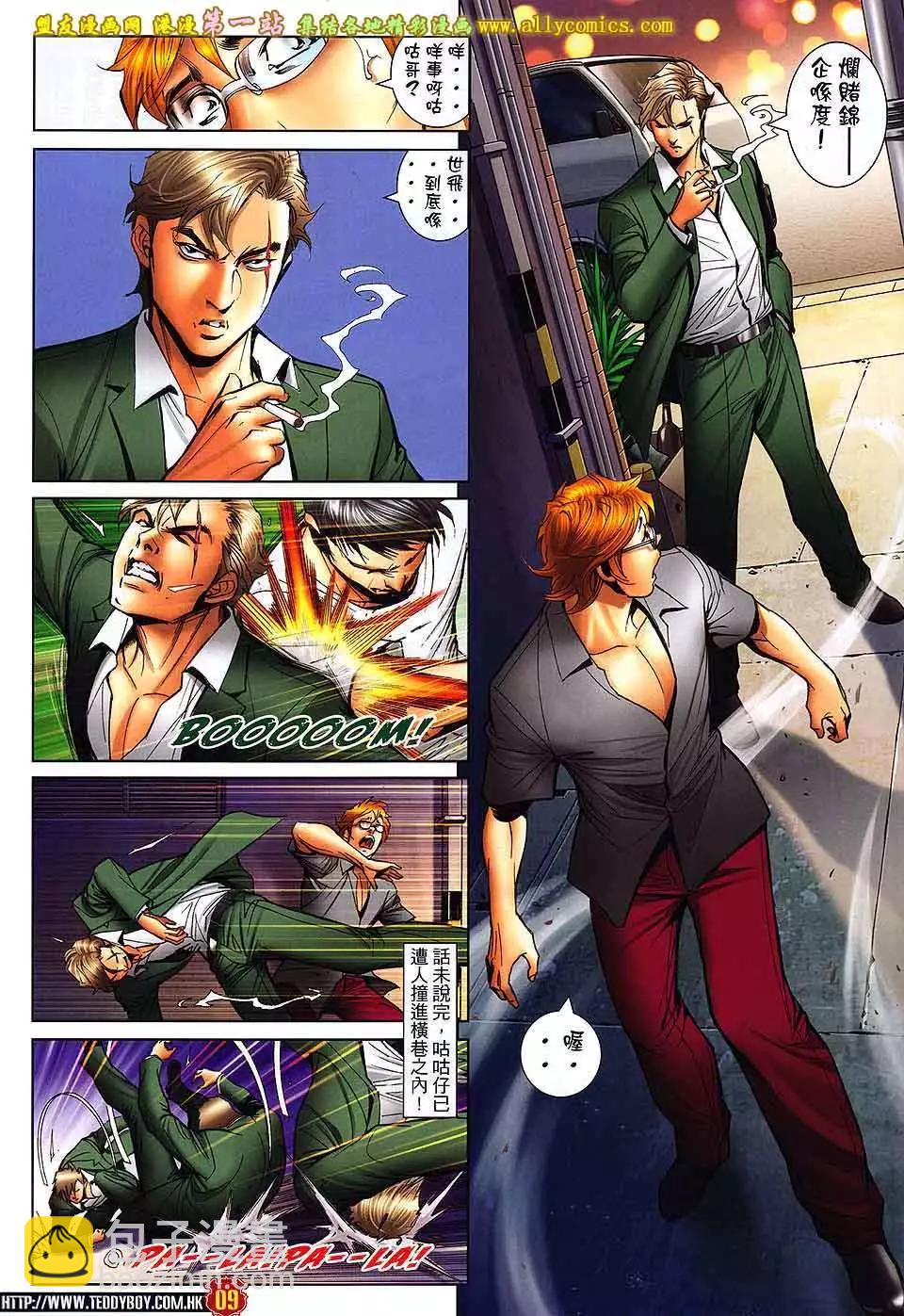 🍸古惑仔 第1603卷 第7页