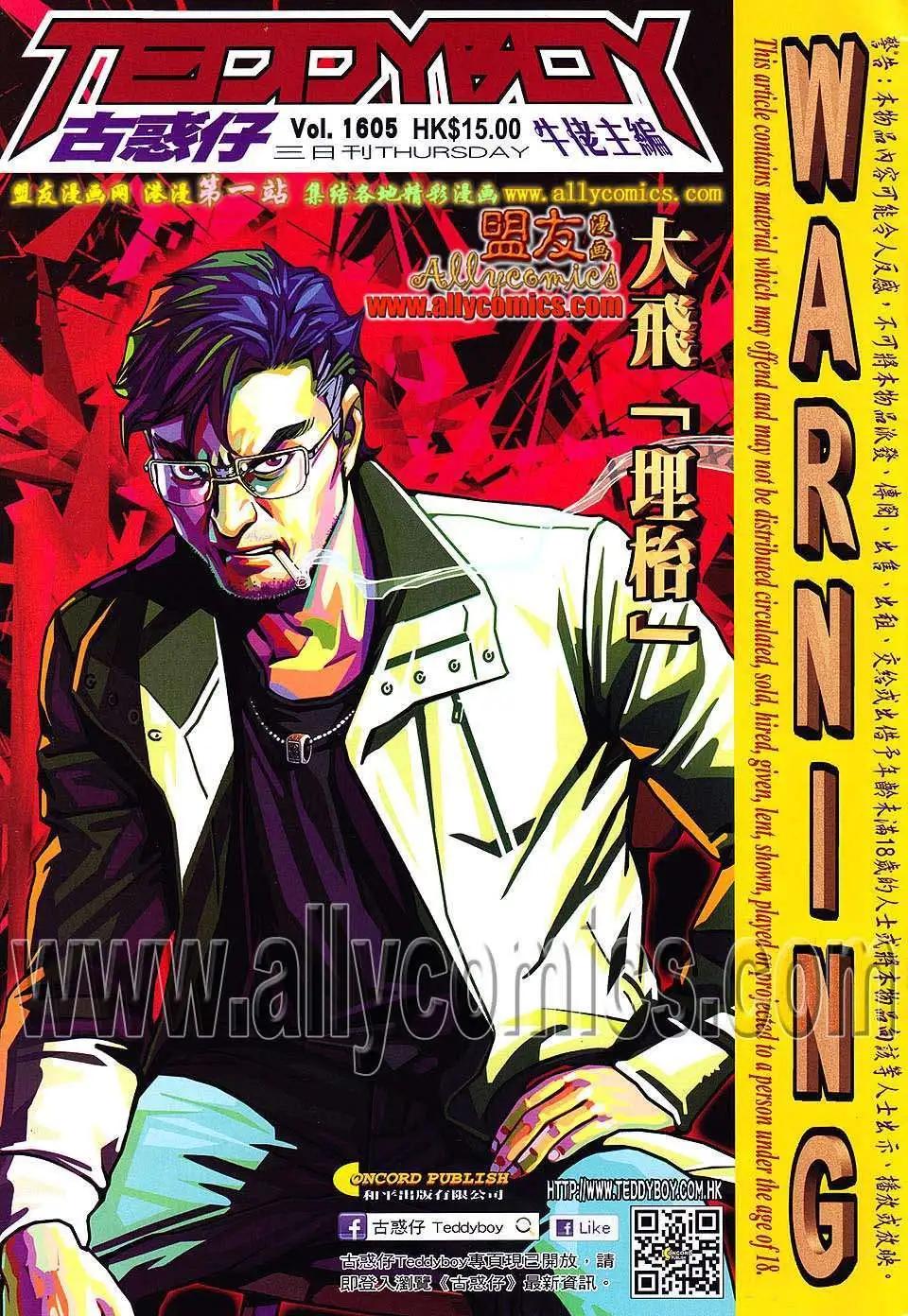 🍸古惑仔 第1605卷 第1页