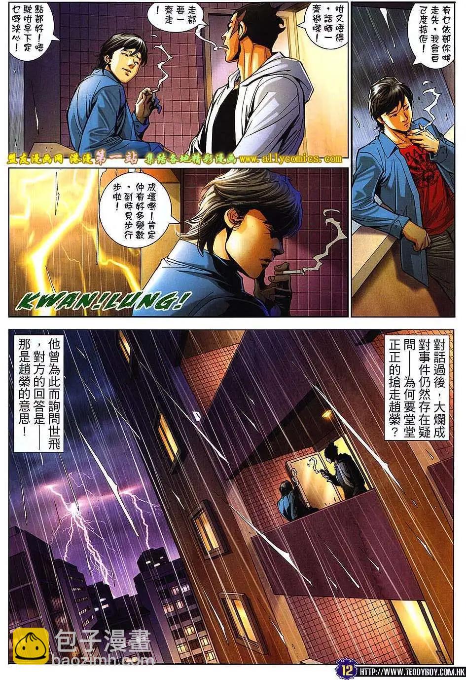 🍸古惑仔 第1605卷 第10页