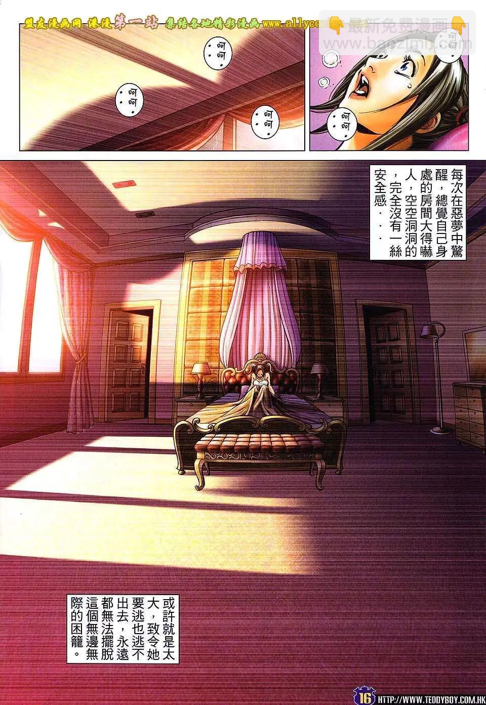 🍸古惑仔 第1605卷 第14页