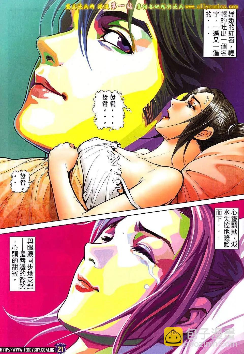 🍸古惑仔 第1605卷 第19页