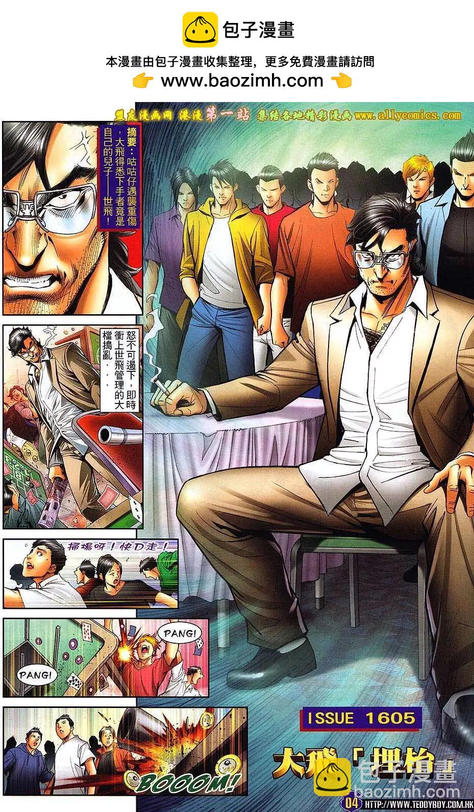 🍸古惑仔 第1605卷 第2页
