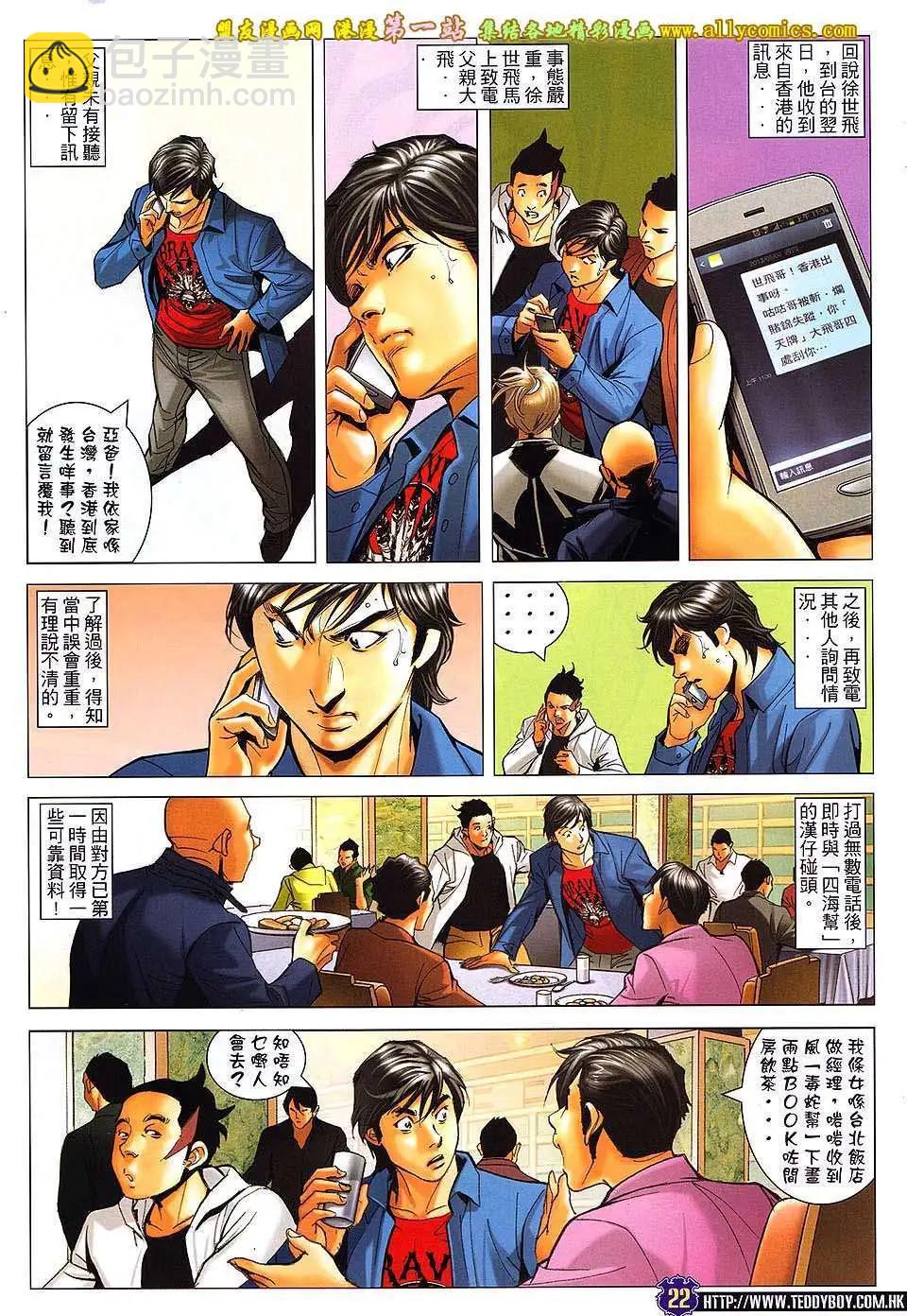 🍸古惑仔 第1605卷 第20页