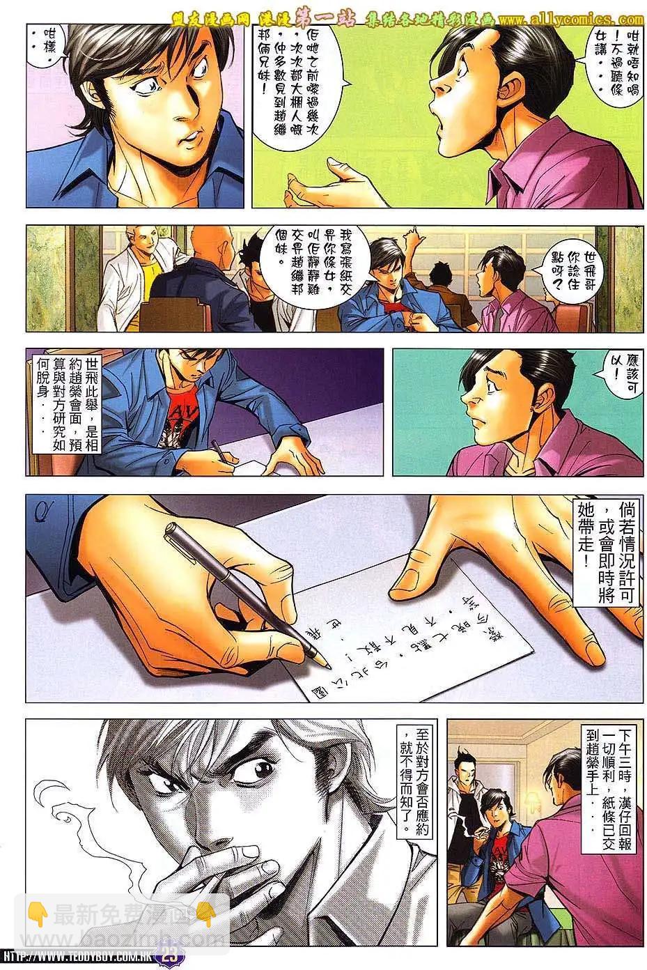 🍸古惑仔 第1605卷 第21页
