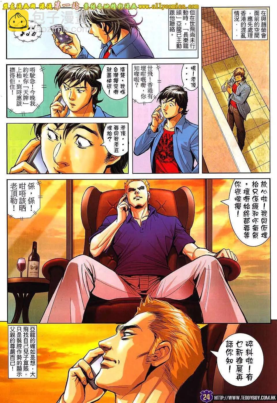 🍸古惑仔 第1605卷 第22页