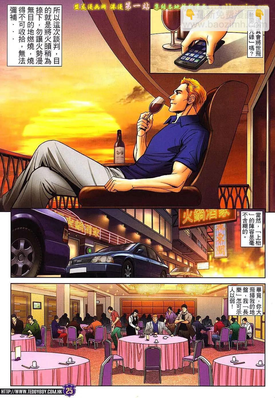🍸古惑仔 第1605卷 第23页