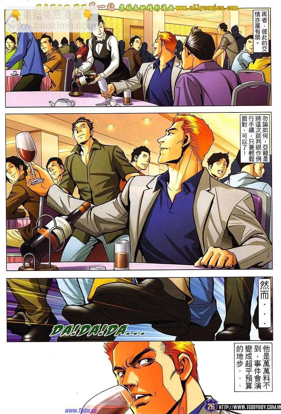 🍸古惑仔 第1605卷 第24页