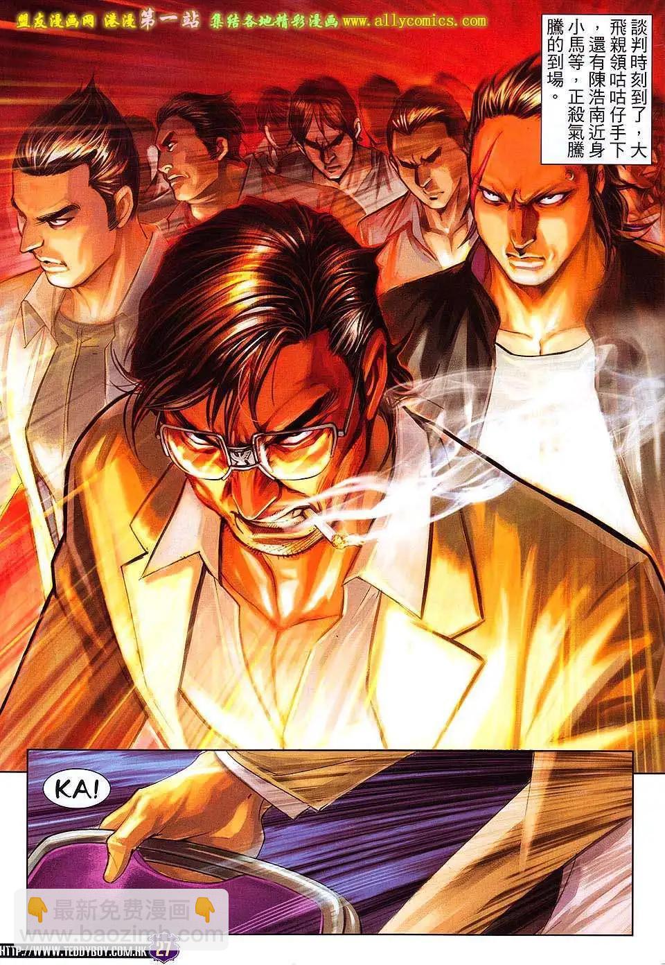 🍸古惑仔 第1605卷 第25页