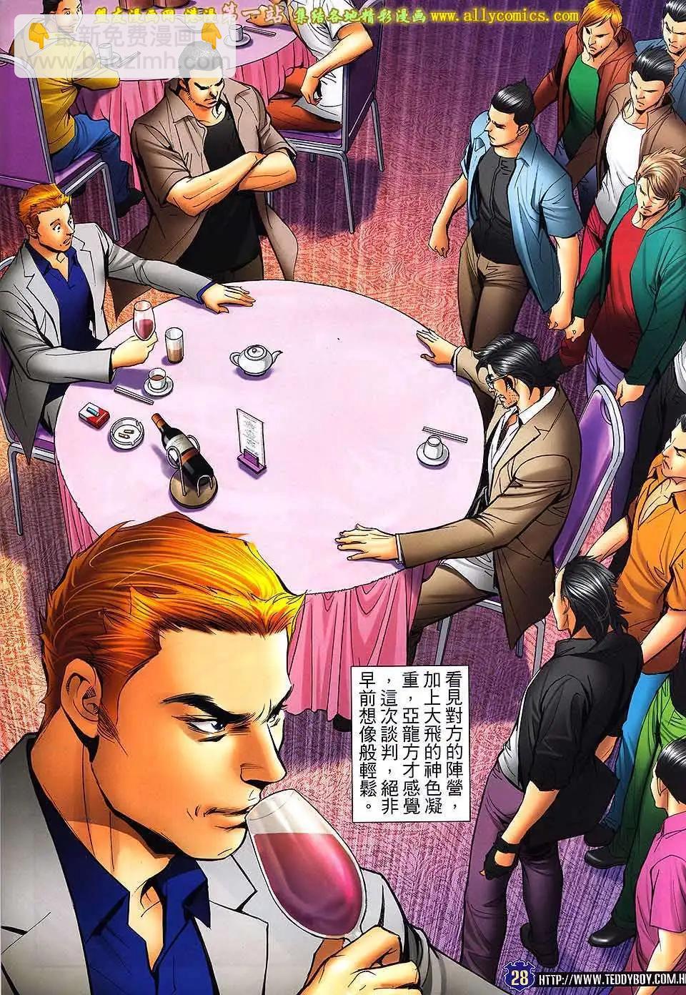 🍸古惑仔 第1605卷 第26页