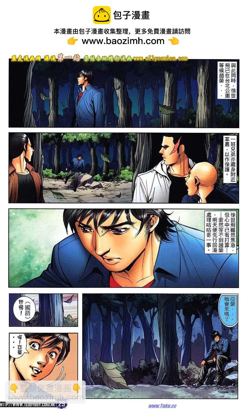 🍸古惑仔 第1605卷 第27页