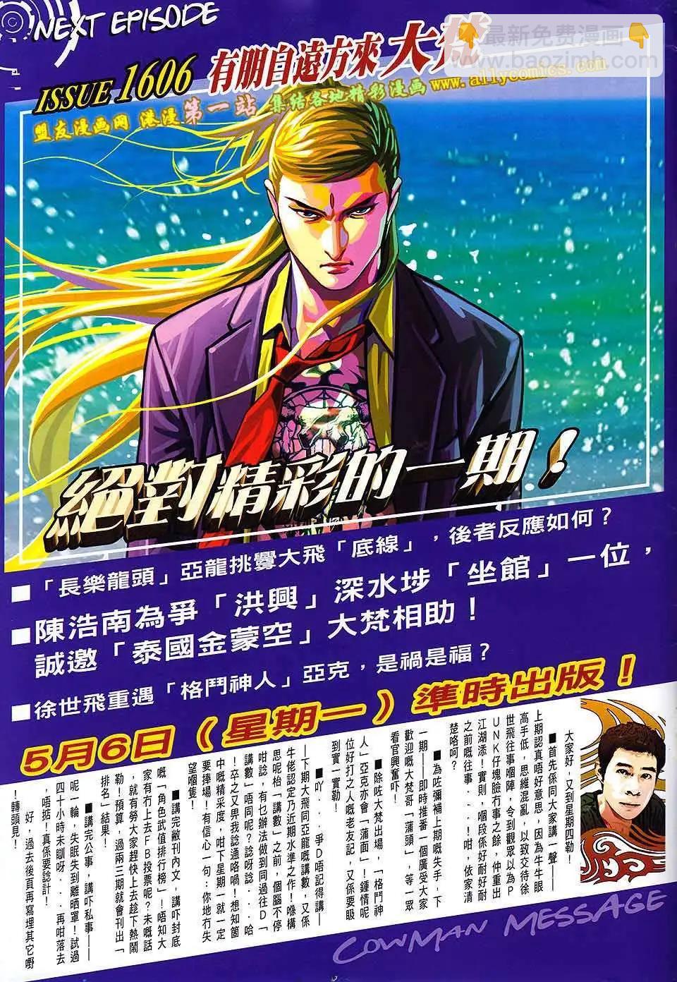 🍸古惑仔 第1605卷 第29页
