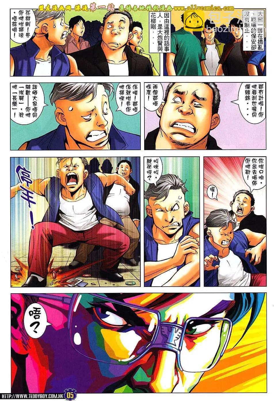 🍸古惑仔 第1605卷 第3页