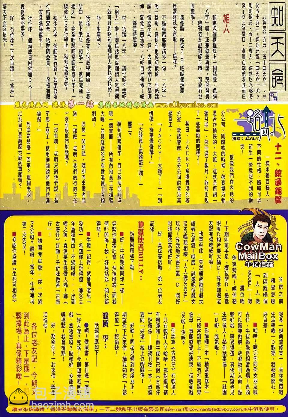 🍸古惑仔 第1605卷 第30页