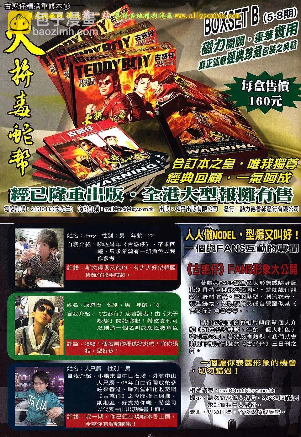 🍸古惑仔 第1605卷 第31页