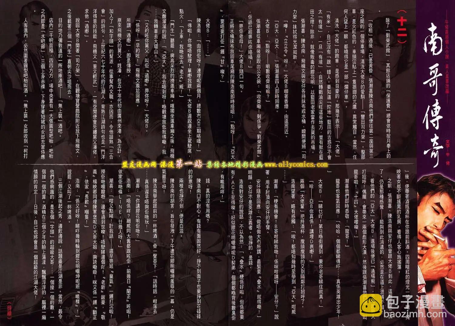 🍸古惑仔 第1605卷 第32页