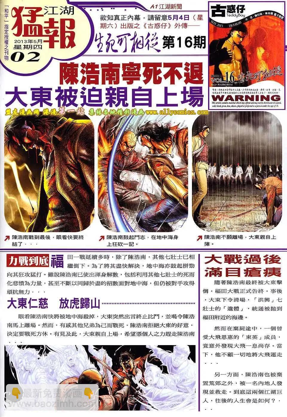 🍸古惑仔 第1605卷 第33页