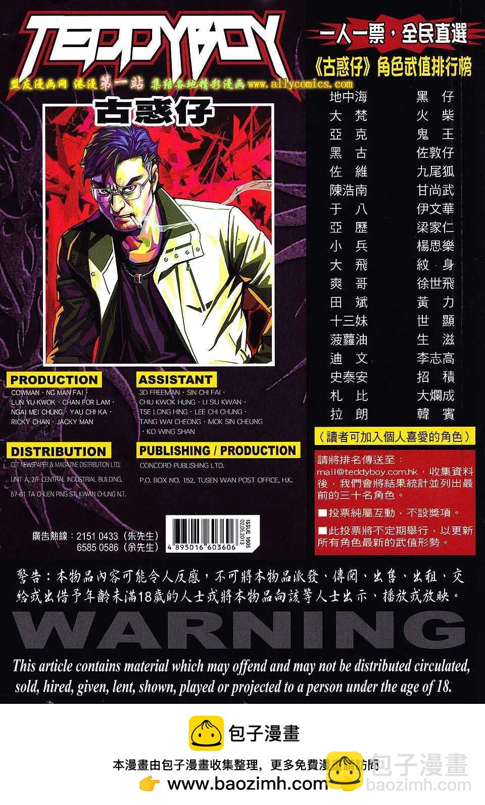 🍸古惑仔 第1605卷 第34页
