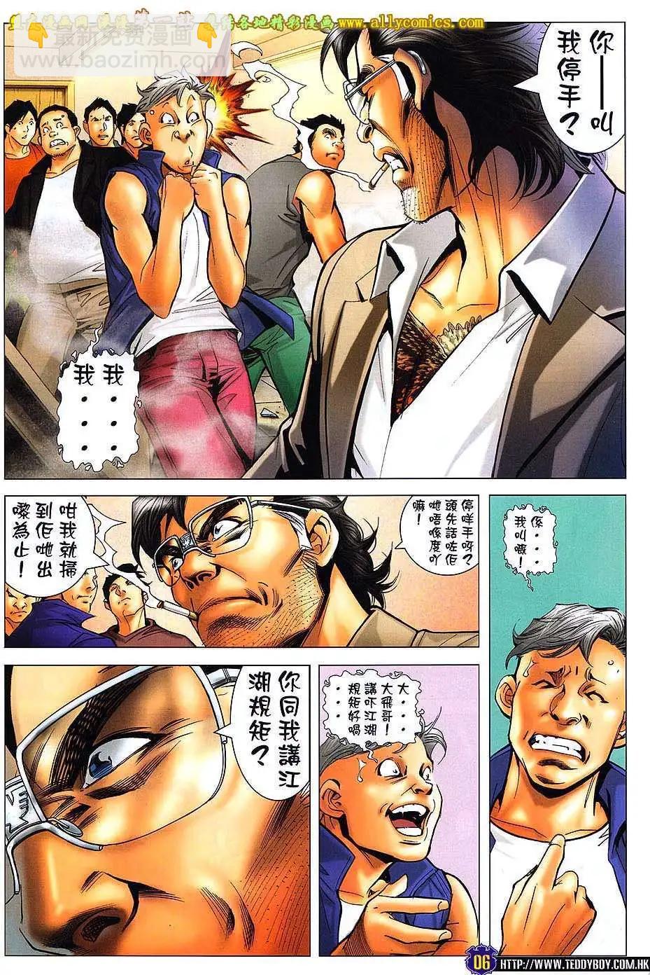 🍸古惑仔 第1605卷 第4页