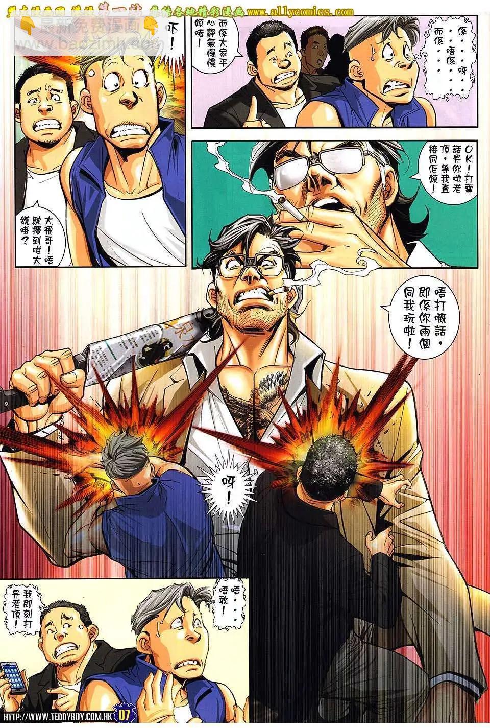 🍸古惑仔 第1605卷 第5页