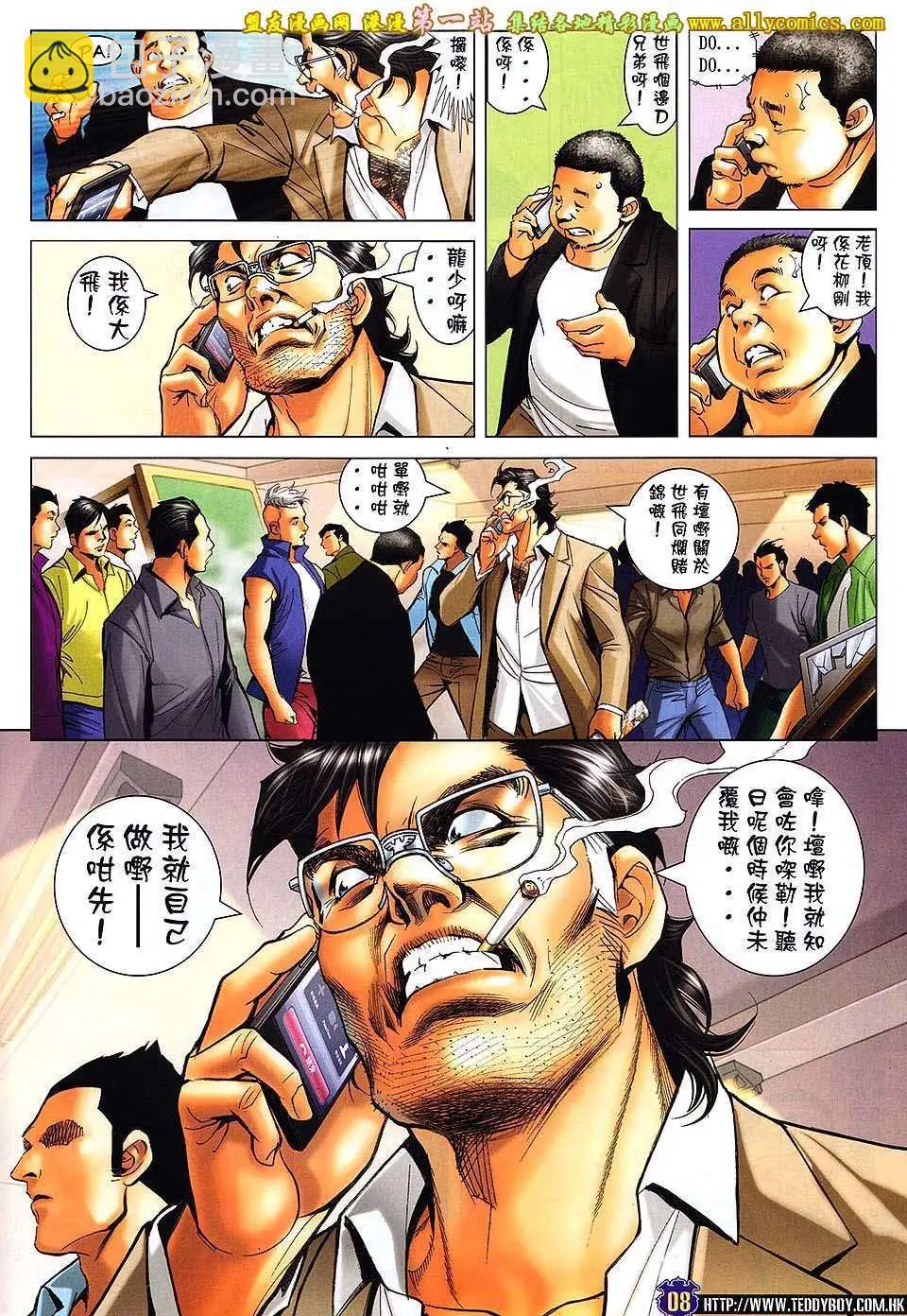 🍸古惑仔 第1605卷 第6页