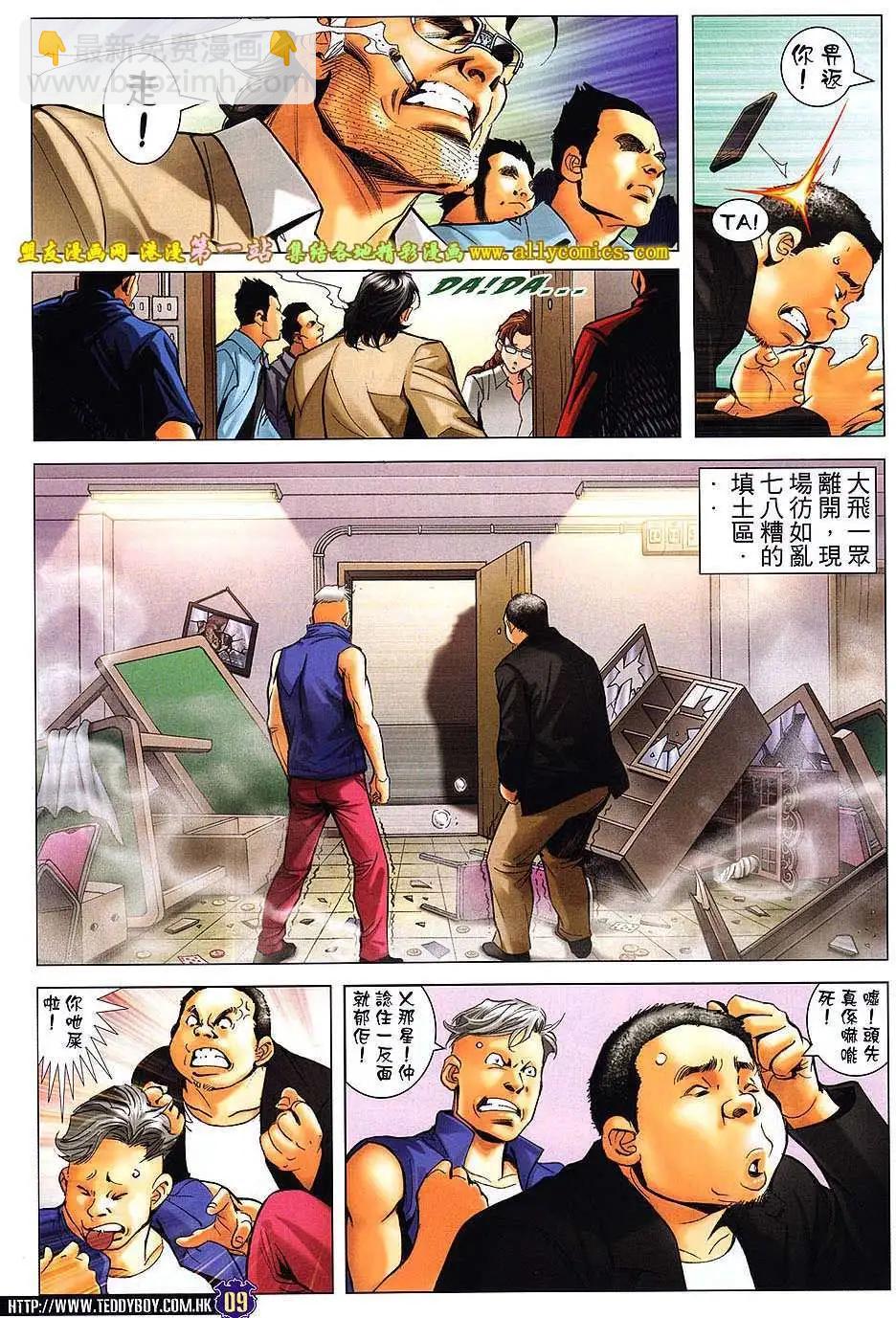 🍸古惑仔 第1605卷 第7页