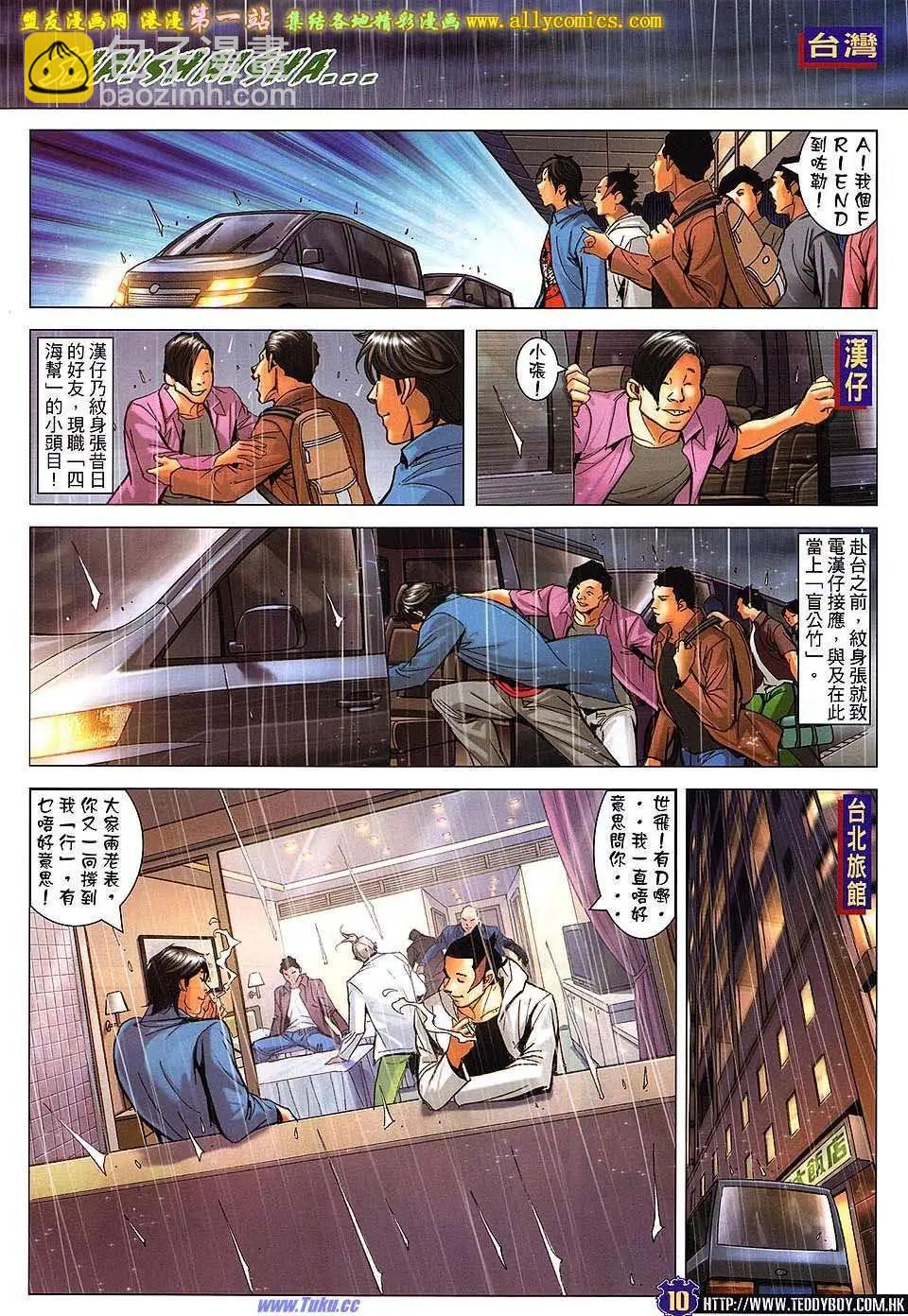 🍸古惑仔 第1605卷 第8页