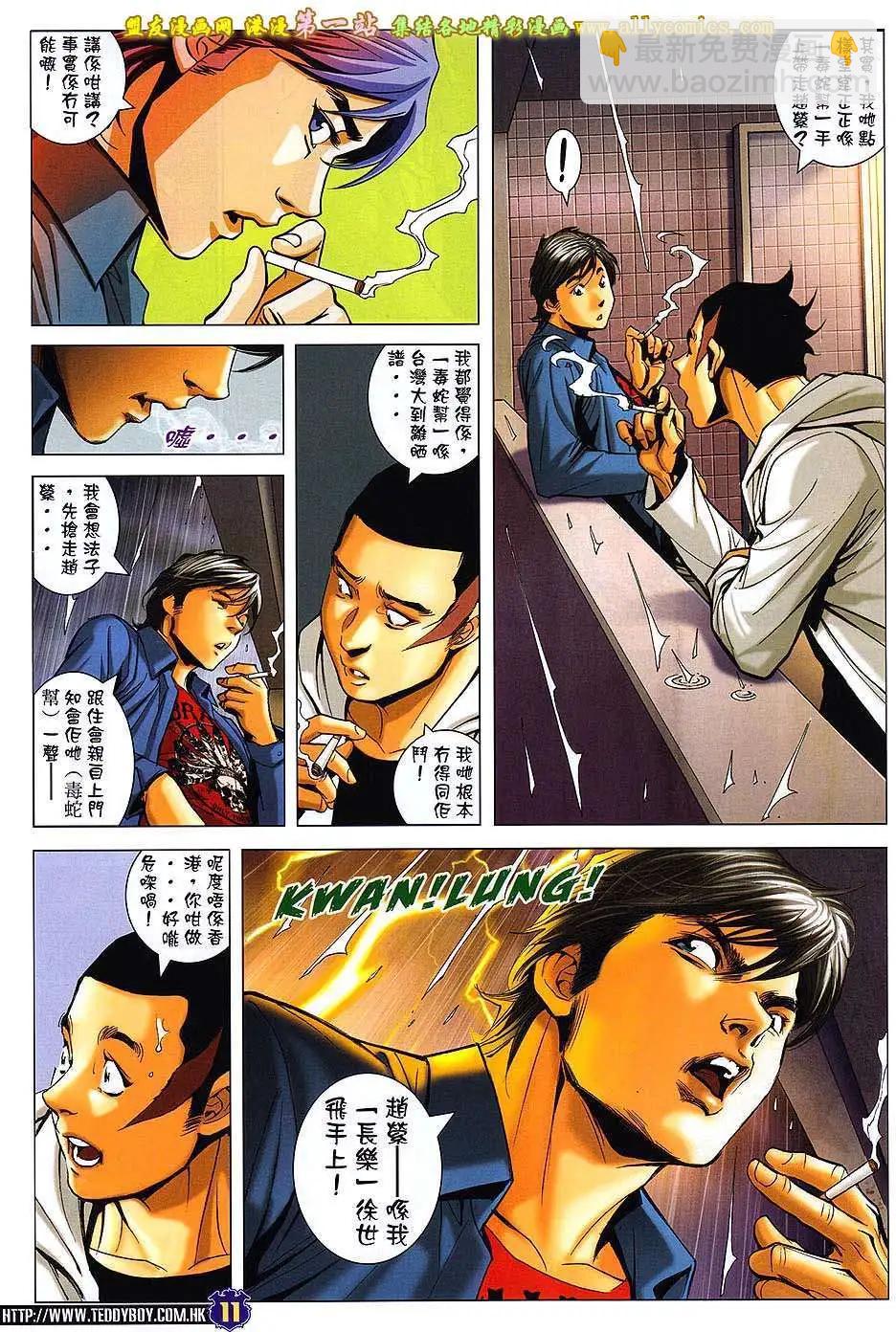 🍸古惑仔 第1605卷 第9页