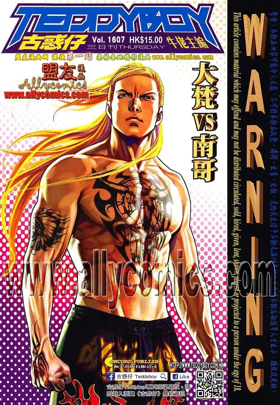 🍸古惑仔 第1607卷 第1页