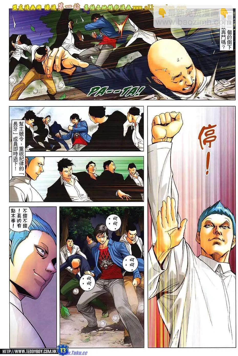 🍸古惑仔 第1607卷 第10页