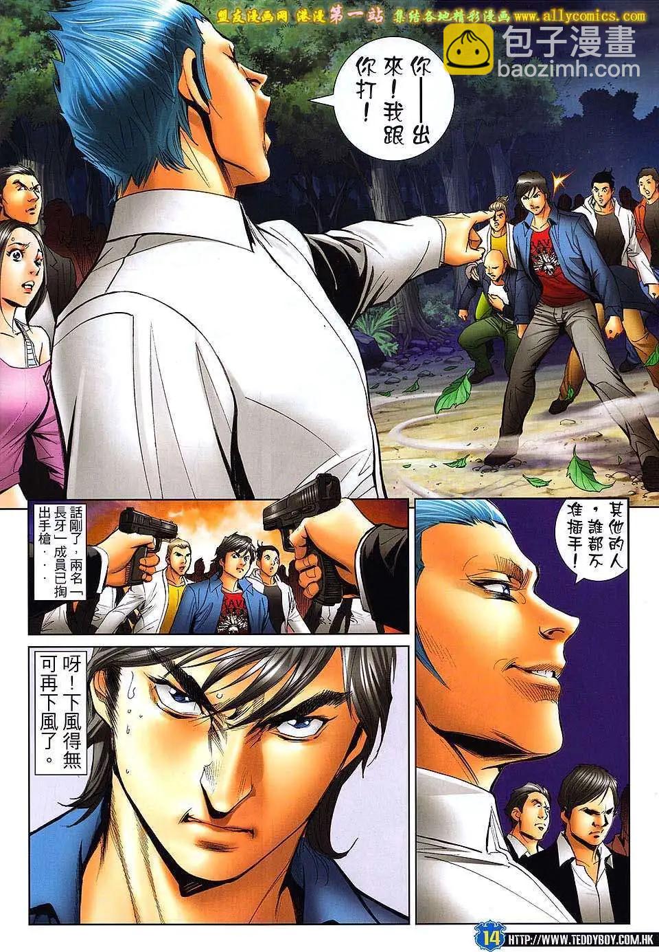 🍸古惑仔 第1607卷 第11页