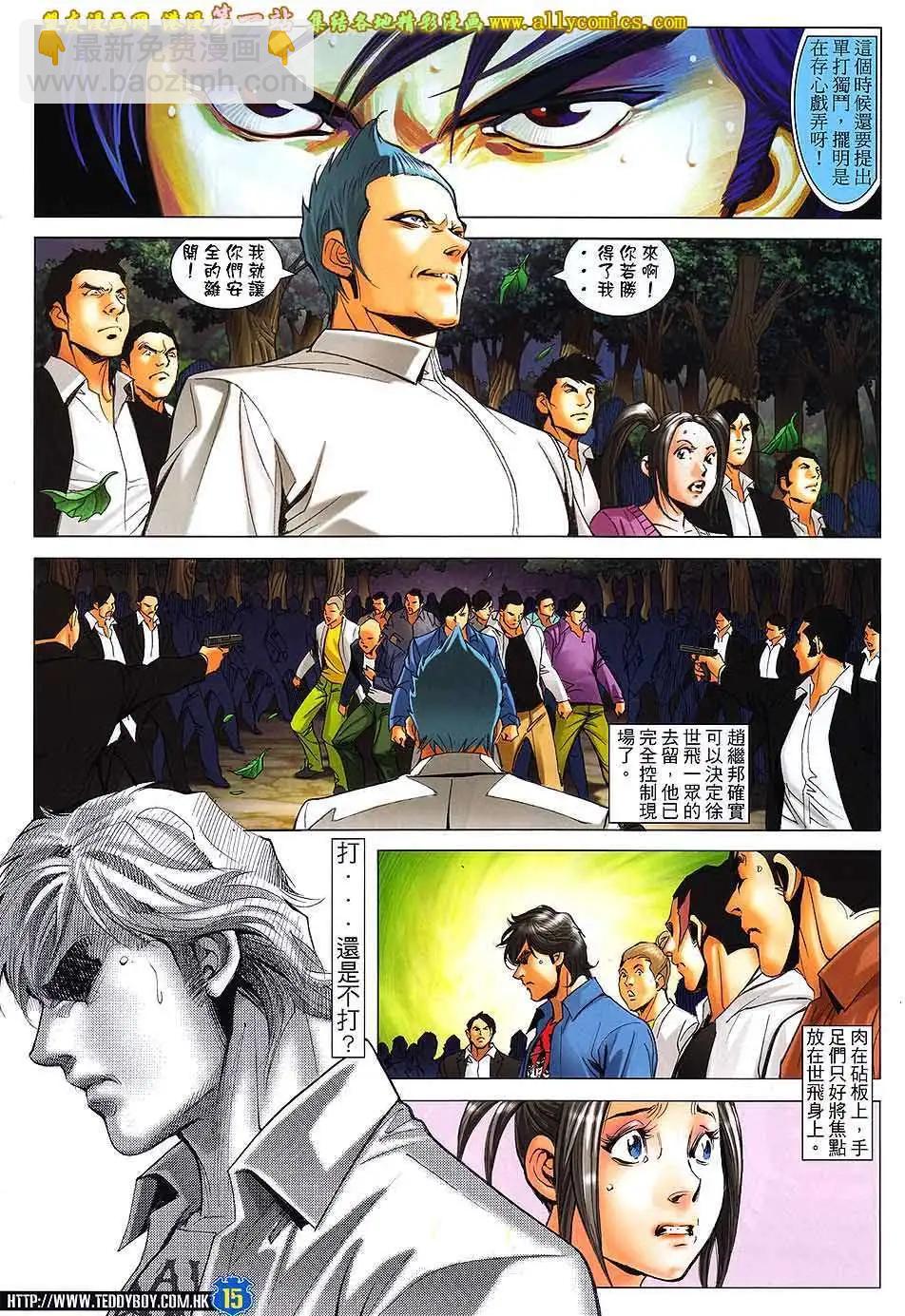 🍸古惑仔 第1607卷 第12页