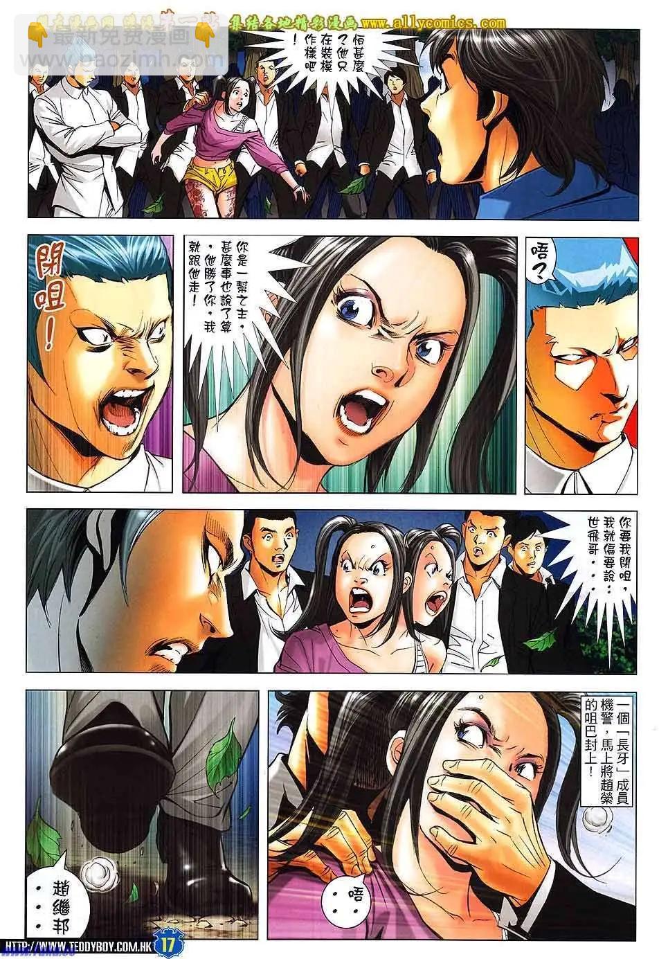 🍸古惑仔 第1607卷 第14页