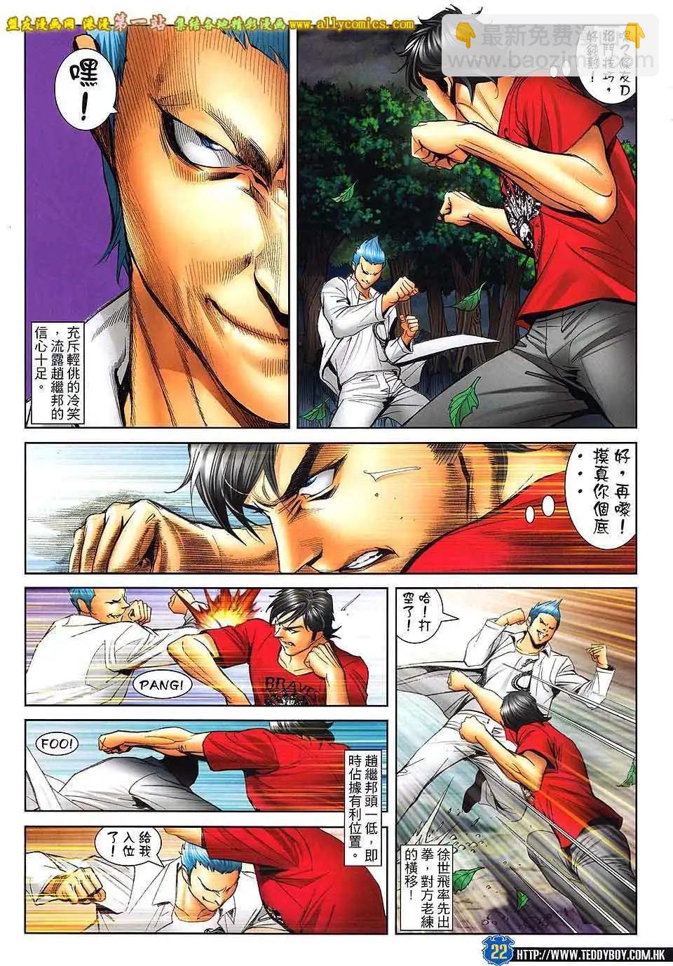 🍸古惑仔 第1607卷 第19页