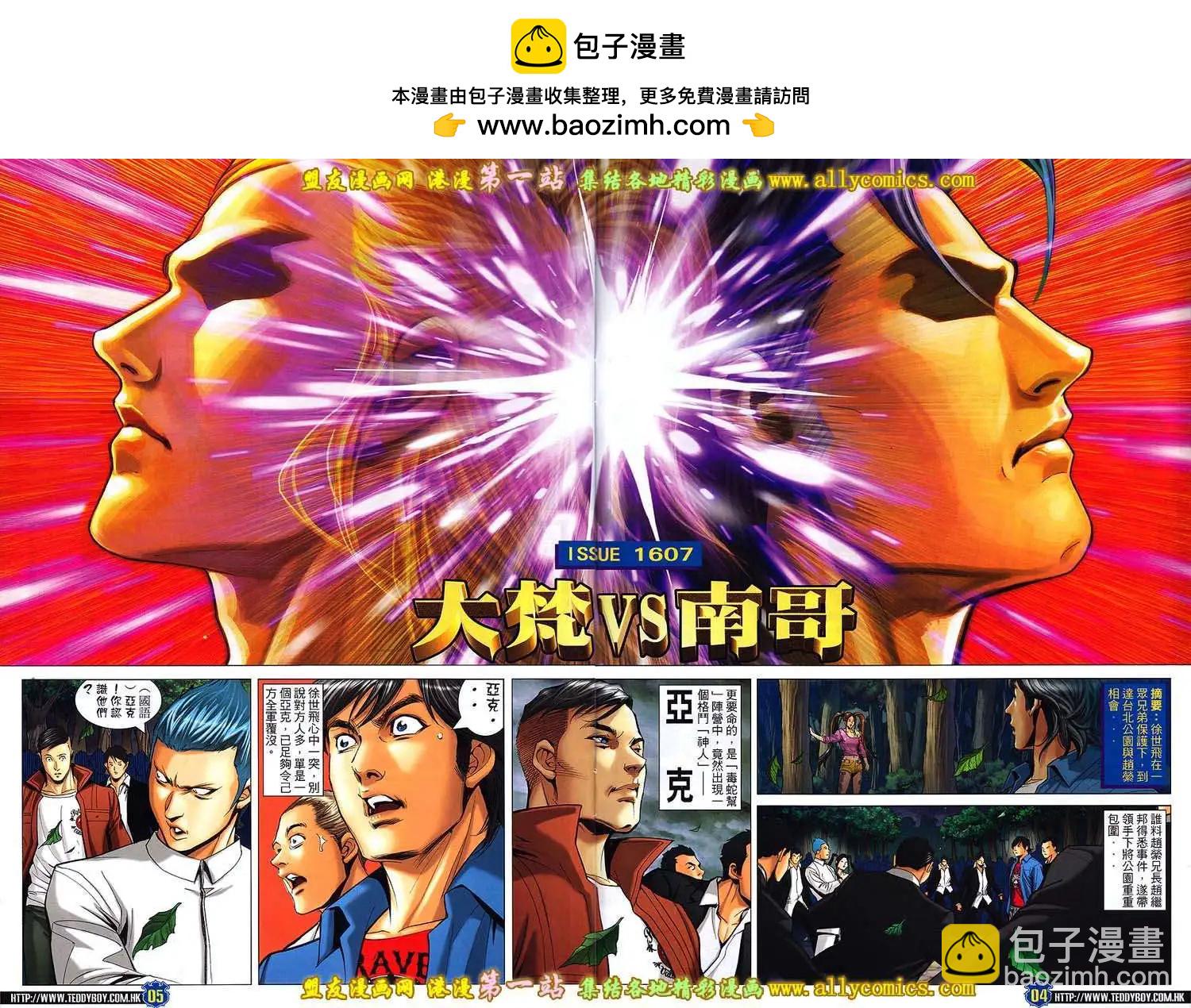 🍸古惑仔 第1607卷 第2页