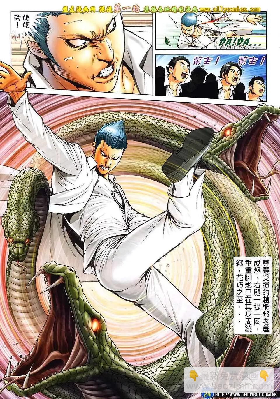 🍸古惑仔 第1607卷 第21页