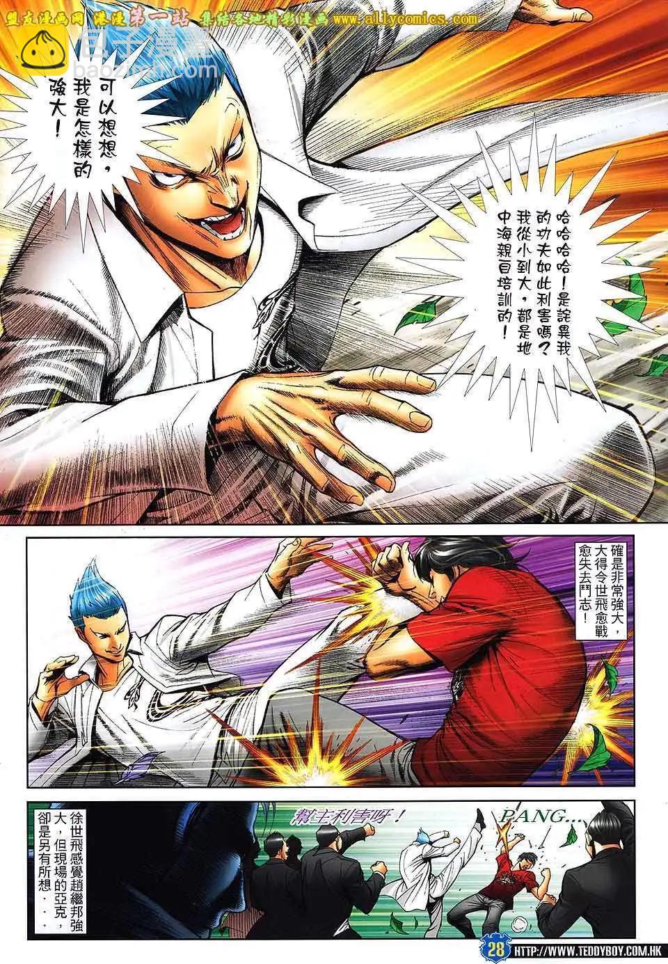 🍸古惑仔 第1607卷 第25页