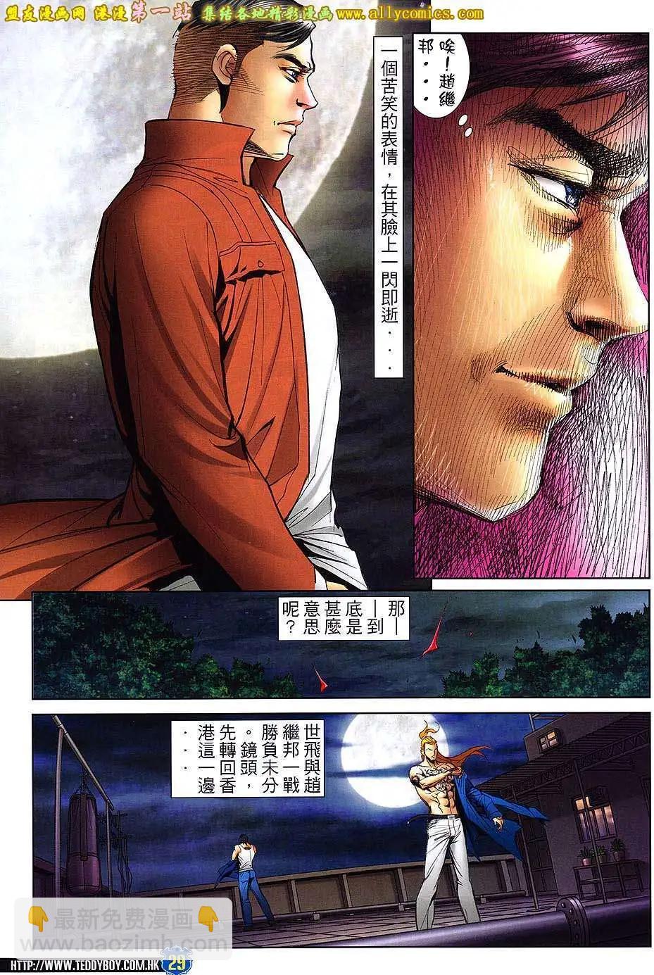 🍸古惑仔 第1607卷 第26页