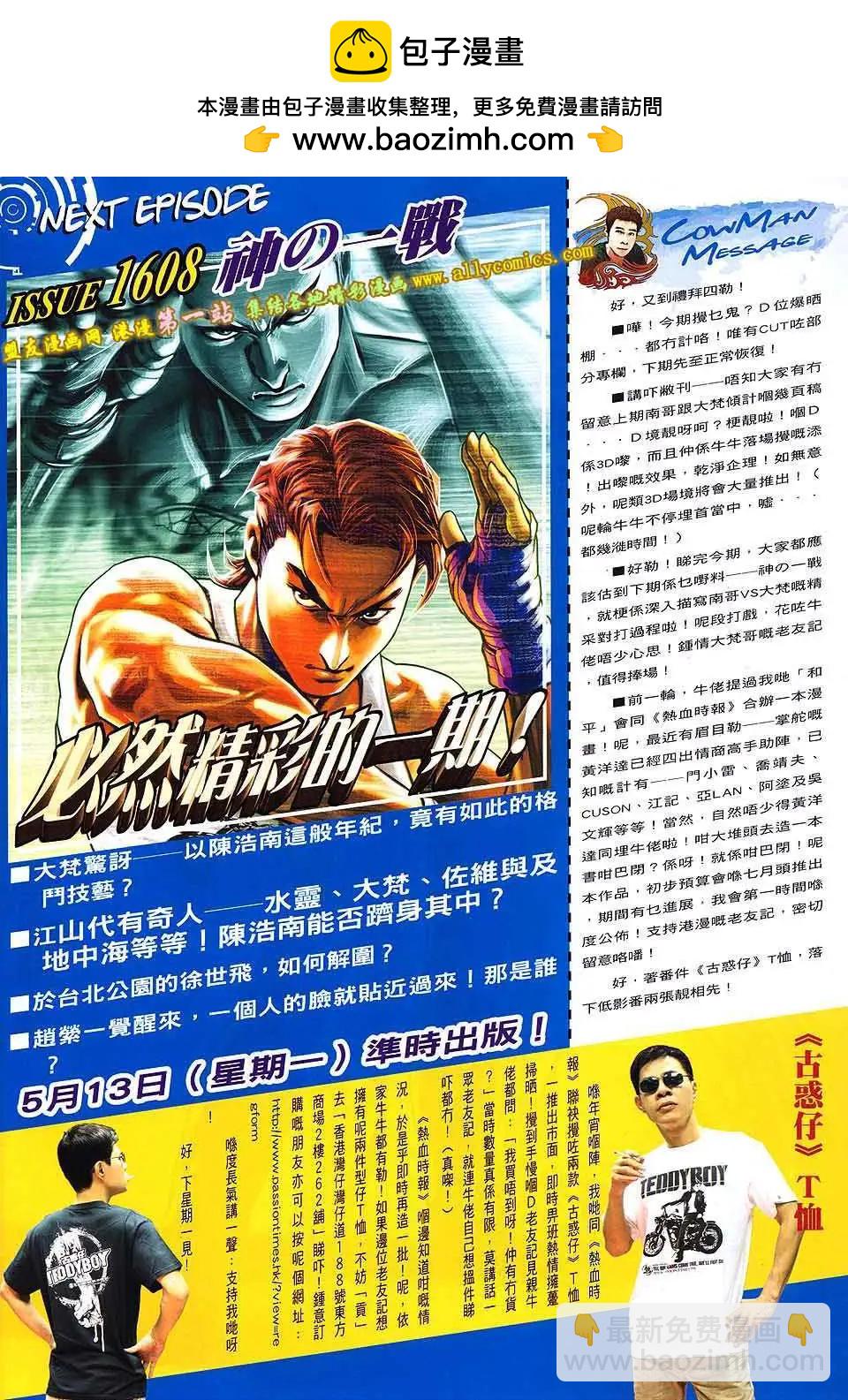 🍸古惑仔 第1607卷 第28页
