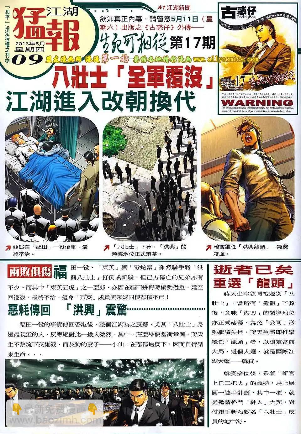 🍸古惑仔 第1607卷 第29页
