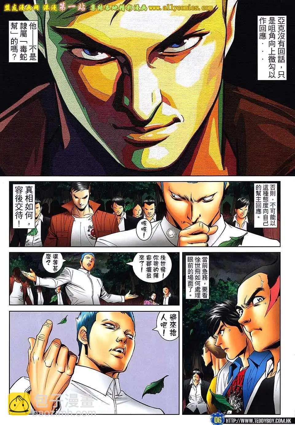 🍸古惑仔 第1607卷 第3页
