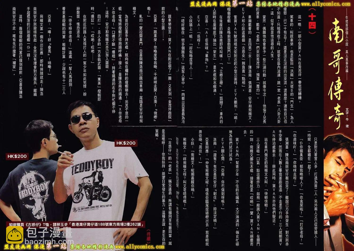 🍸古惑仔 第1607卷 第30页