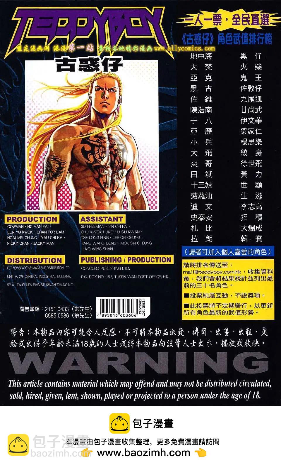 🍸古惑仔 第1607卷 第31页