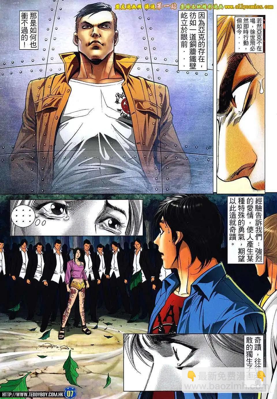 🍸古惑仔 第1607卷 第4页